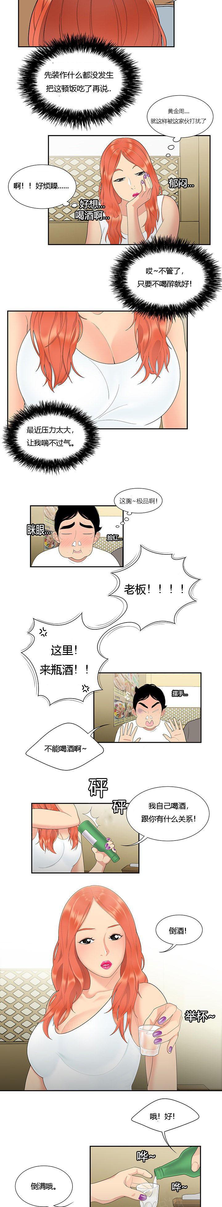 《100个性感故事》第9话 似曾相识 第6页