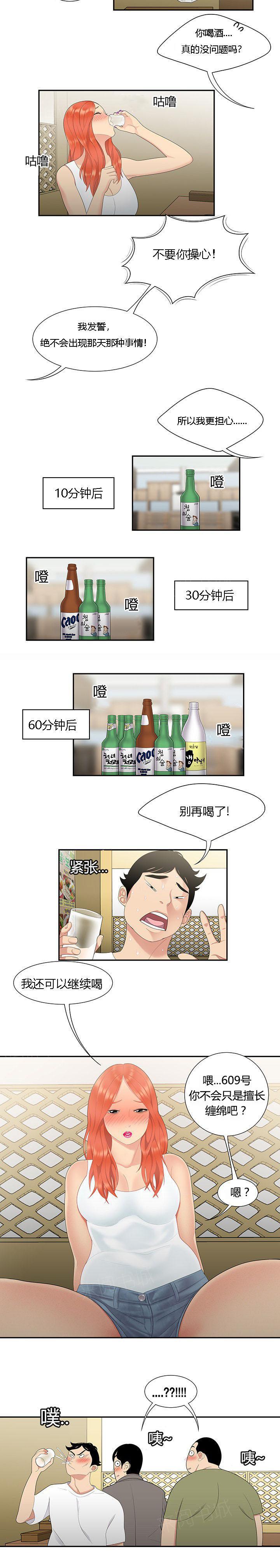 《100个性感故事》第9话 似曾相识 第7页