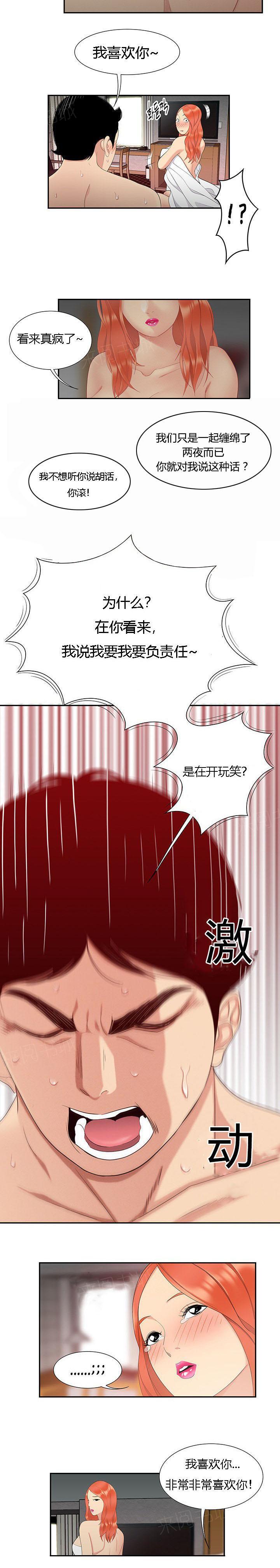 《100个性感故事》第10话 人生赢家 第6页