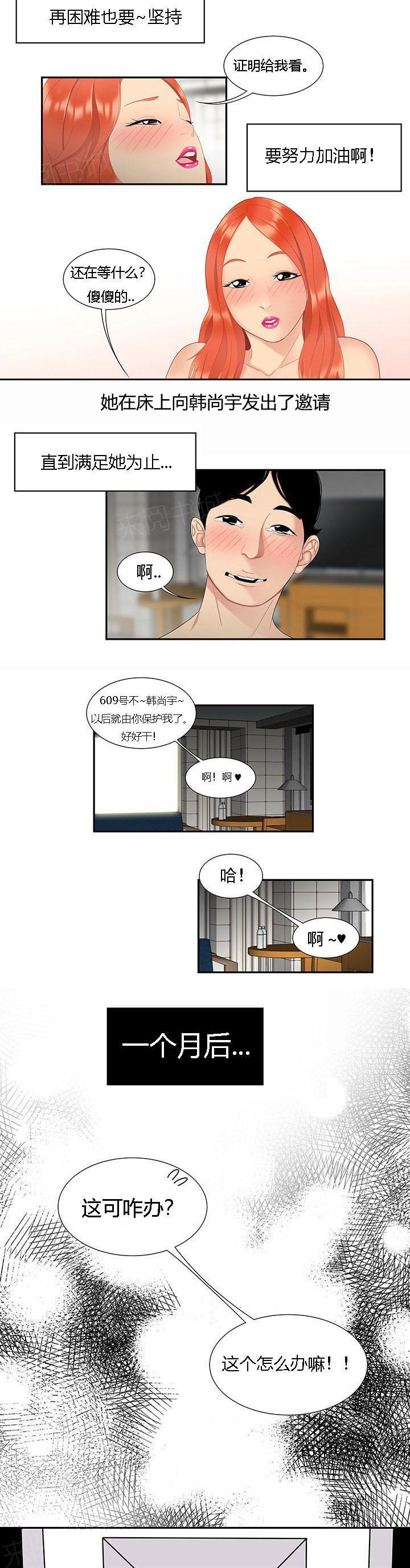 《100个性感故事》第10话 人生赢家 第9页