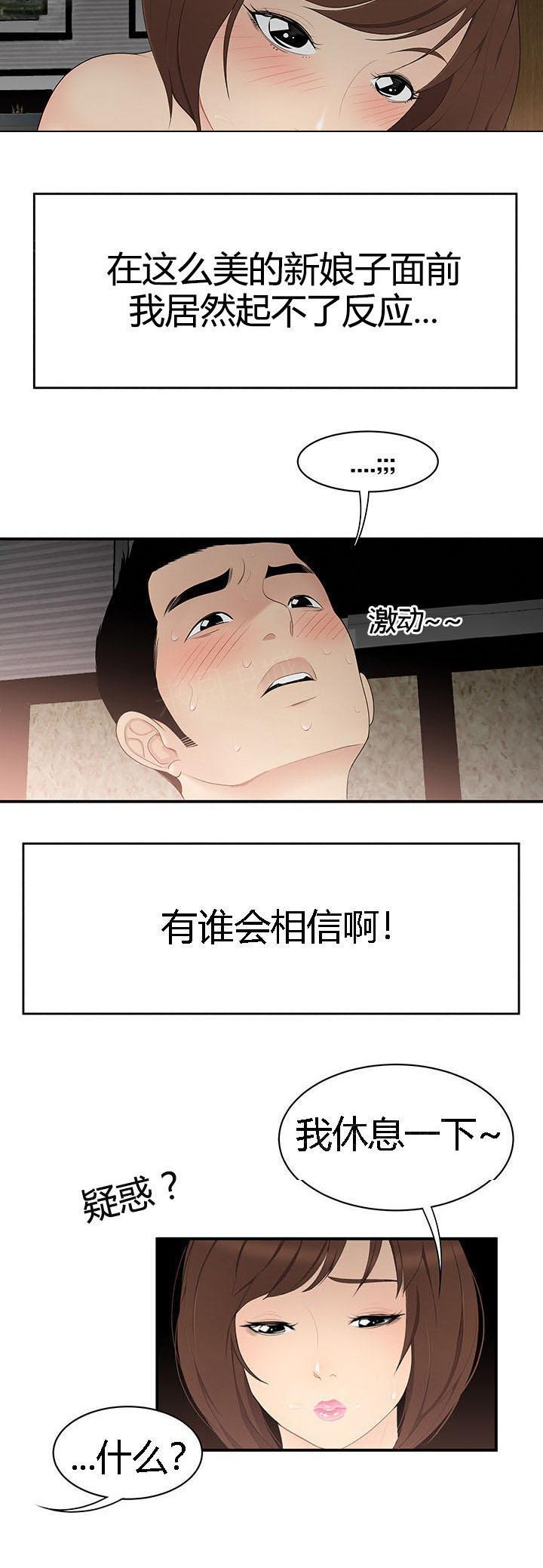 《100个性感故事》第11话 障碍 第3页