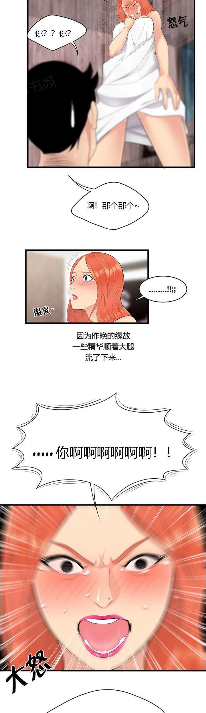 《100个性感故事》第7话 暴揍 第2页