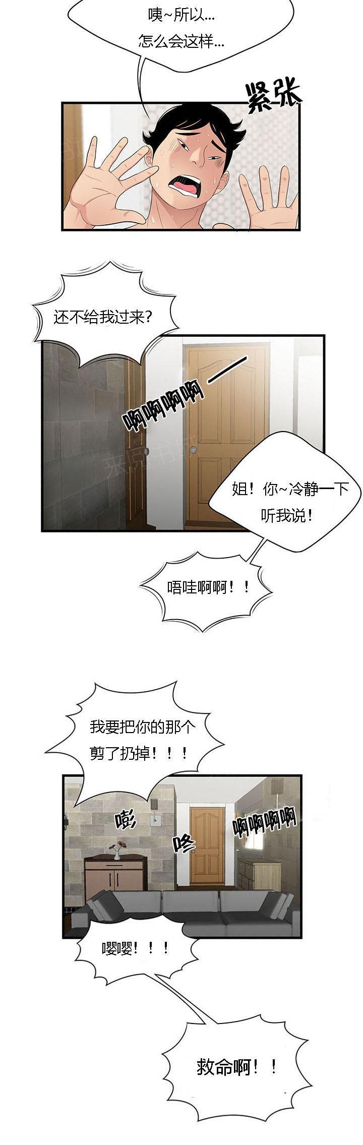 《100个性感故事》第7话 暴揍 第3页