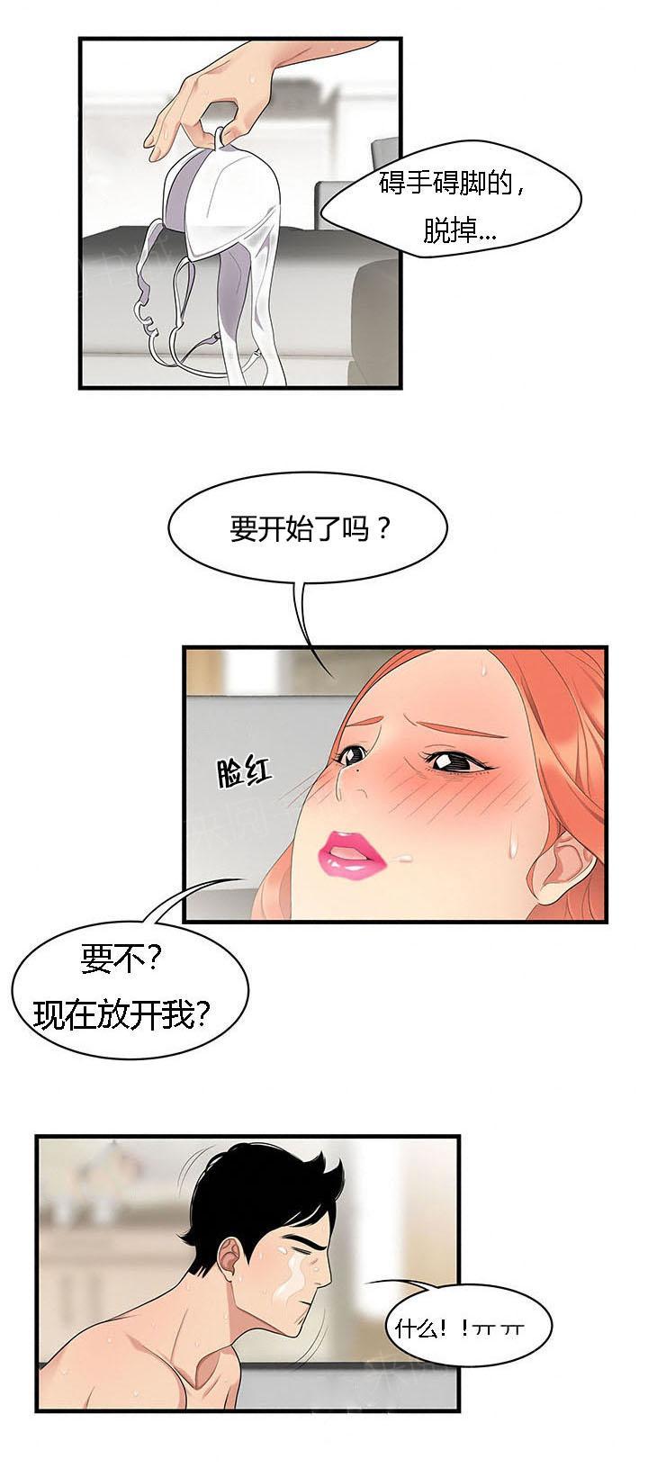 《100个性感故事》第6话 翻脸不认人 第6页