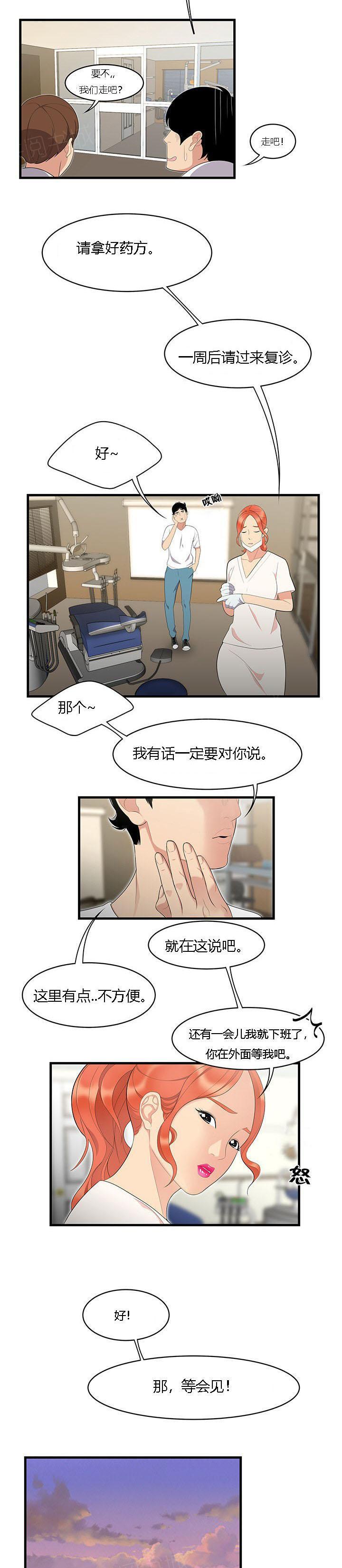 《100个性感故事》第8话 冤家路窄 第7页