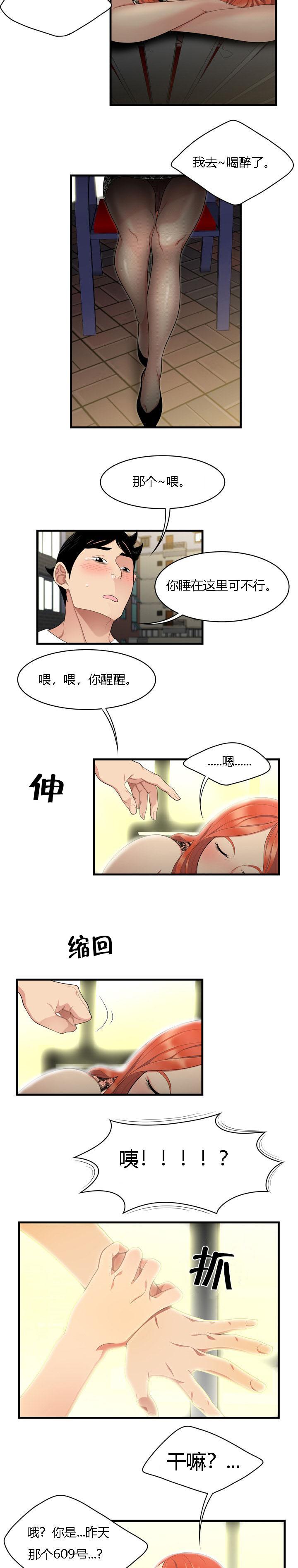 《100个性感故事》第4话 进退两难 第2页