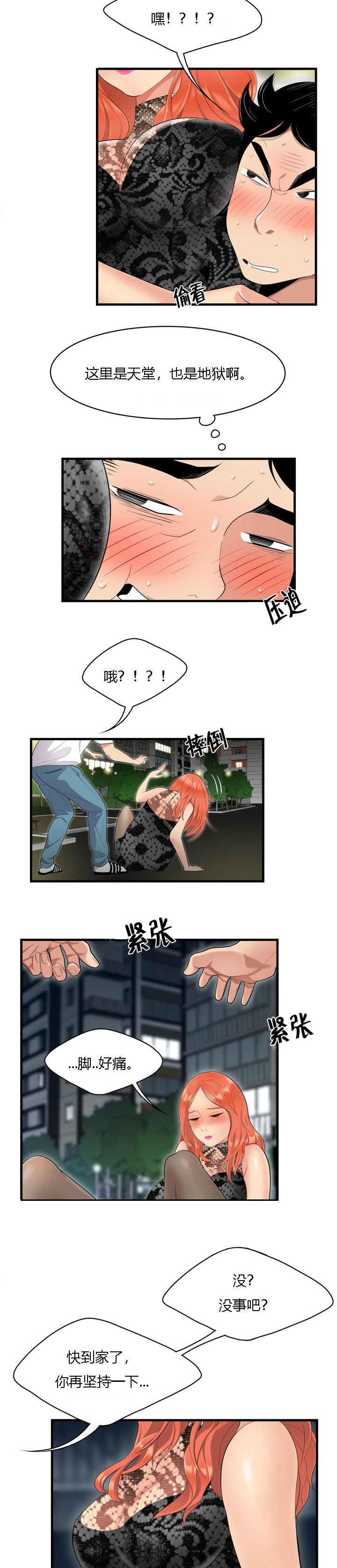 《100个性感故事》第4话 进退两难 第5页