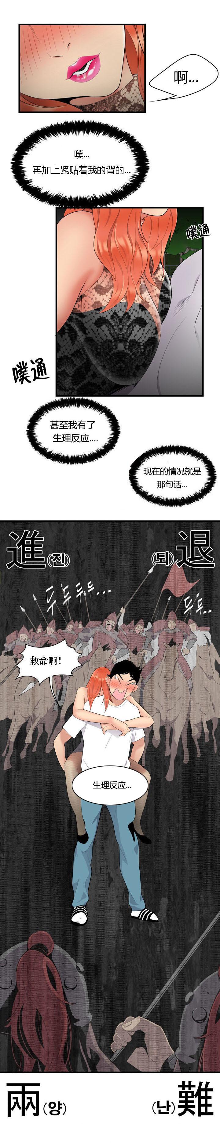 《100个性感故事》第4话 进退两难 第8页