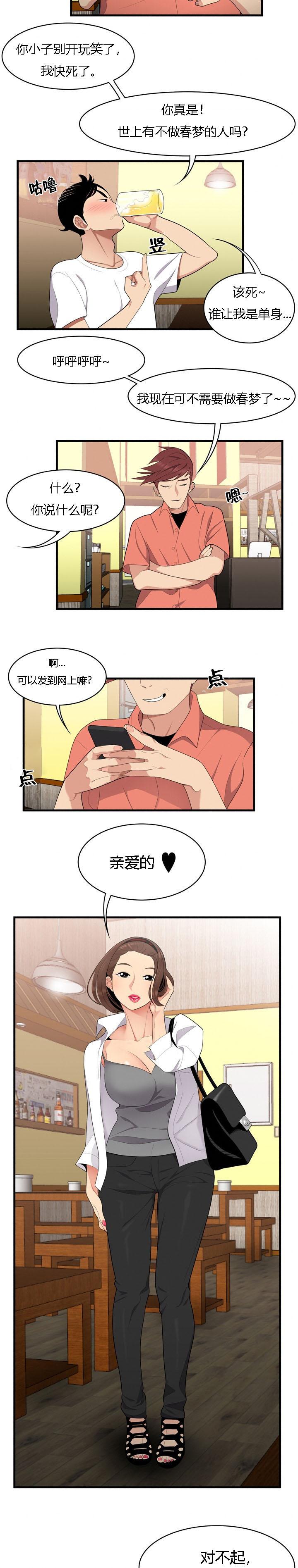 《100个性感故事》第3话 单身狗的眼泪 第4页