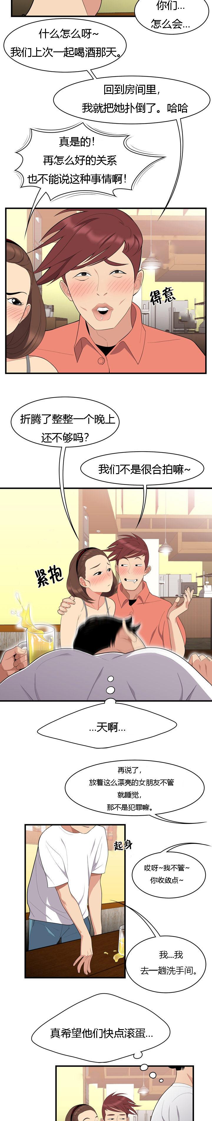 《100个性感故事》第3话 单身狗的眼泪 第6页