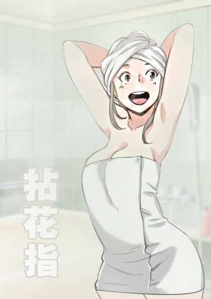 《拈花指》漫画封面图 - tl漫画