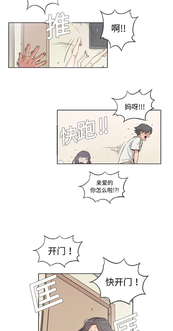《拈花指》第3话 第14页