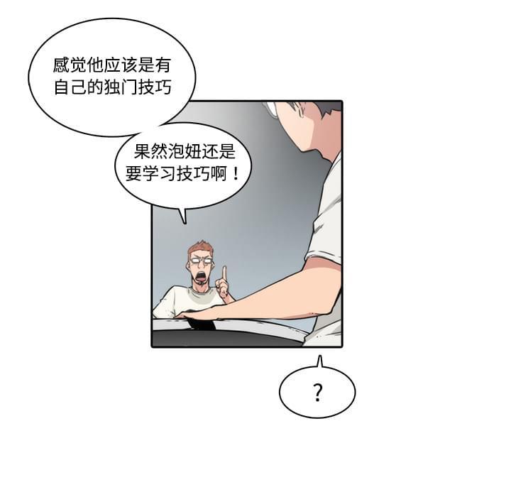 《拈花指》第1话 第16页