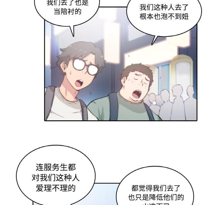 《拈花指》第1话 第21页