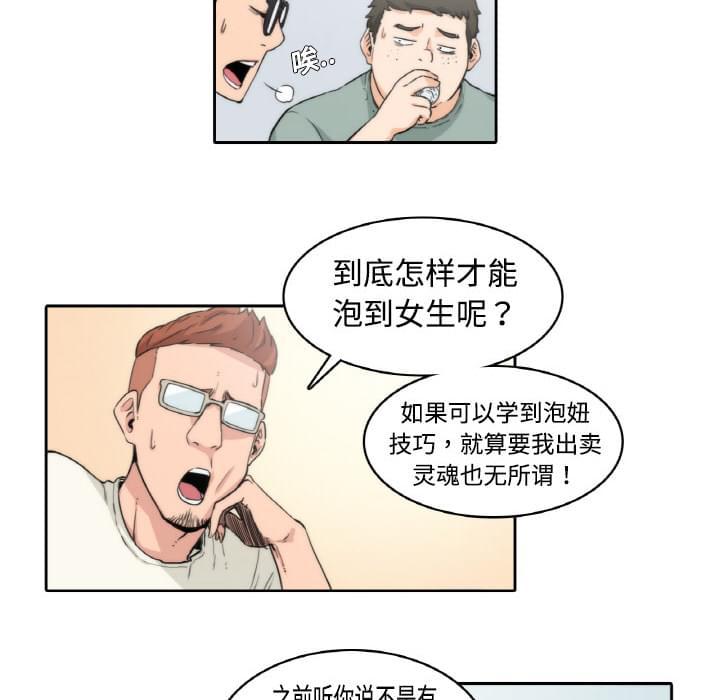 《拈花指》第1话 第9页
