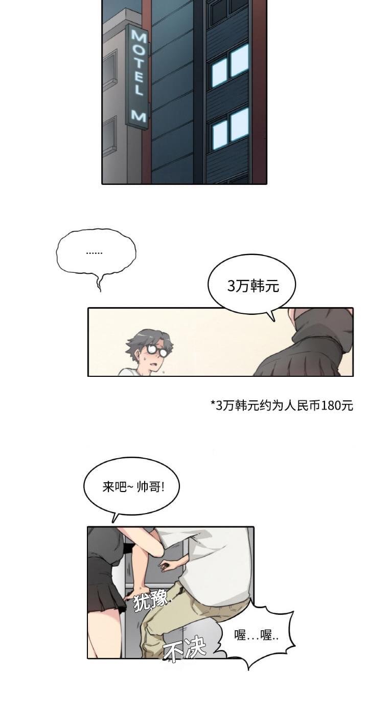 《拈花指》第2话 第31页