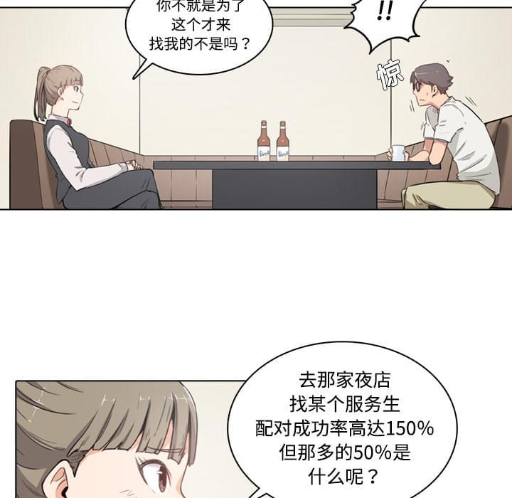 《拈花指》第4话 第11页