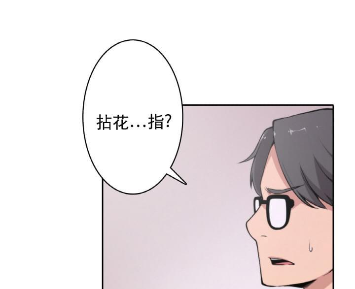 《拈花指》第4话 第14页
