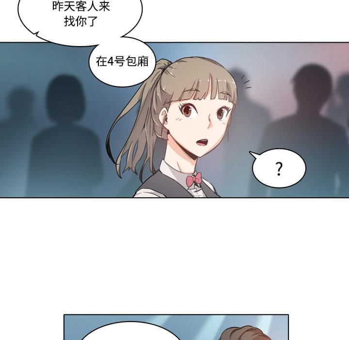 《拈花指》第4话 第3页