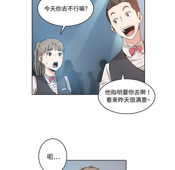 《拈花指》第4话 第4页