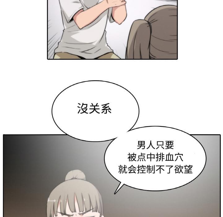 《拈花指》第5话 第14页