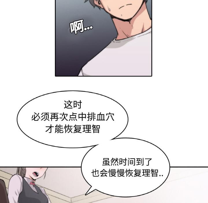 《拈花指》第5话 第16页
