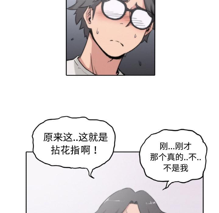 《拈花指》第5话 第19页