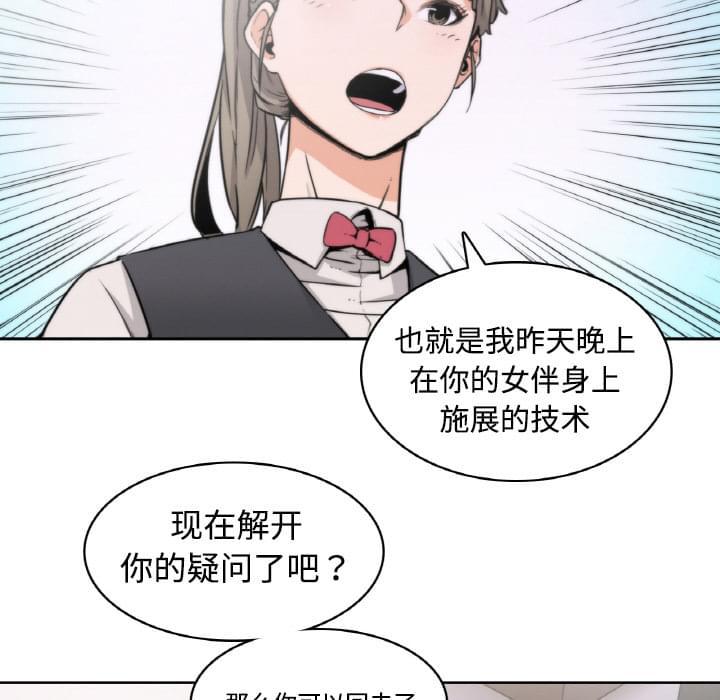《拈花指》第5话 第23页