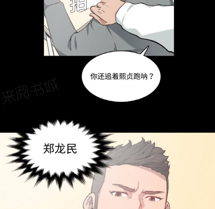 《拈花指》第6话 第42页
