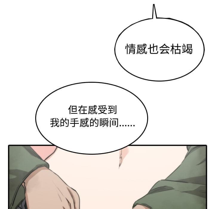《拈花指》第12话 第39页
