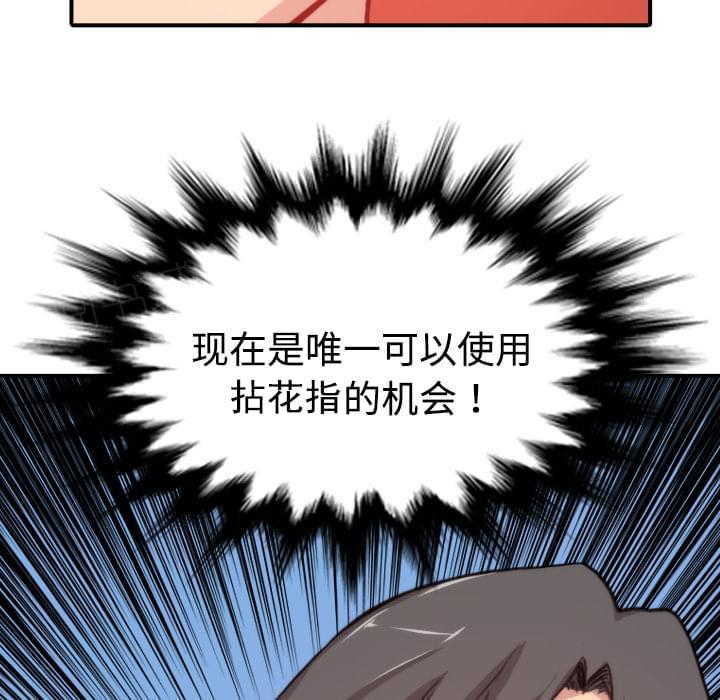 《拈花指》第13话 第38页