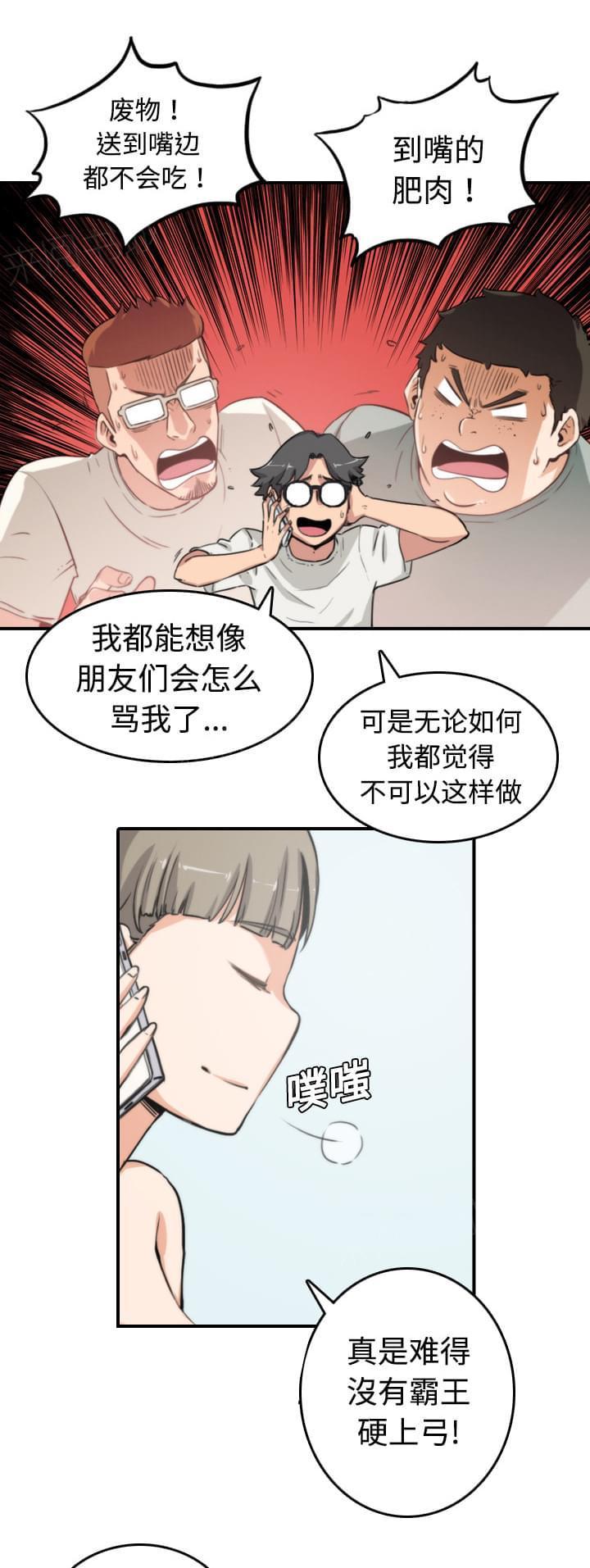 《拈花指》第17话 第15页