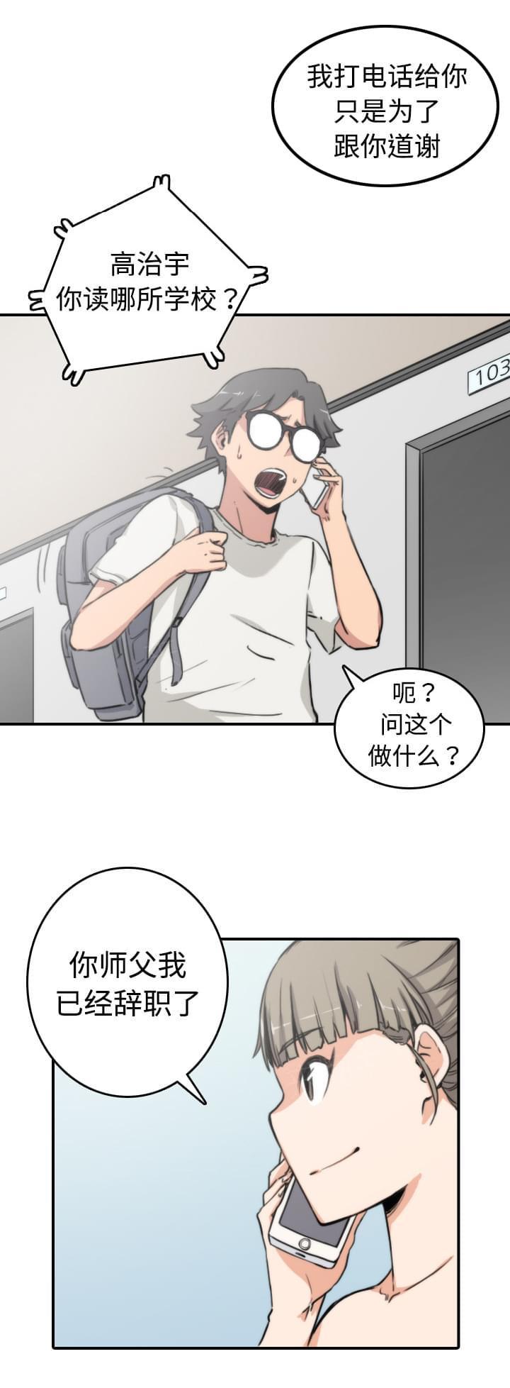 《拈花指》第17话 第18页