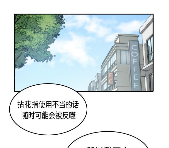 《拈花指》第21话 第1页