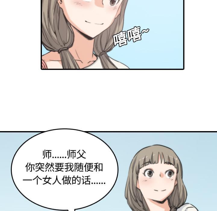 《拈花指》第21话 第7页