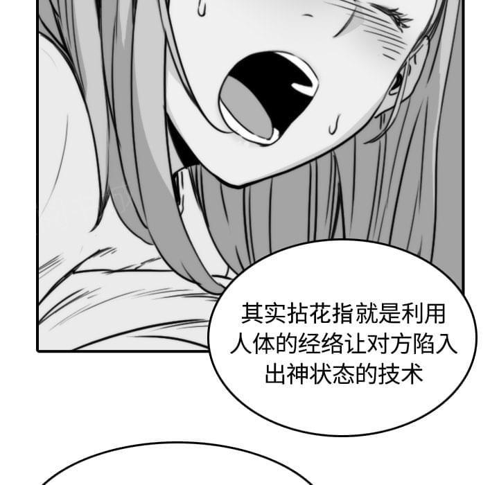 《拈花指》第24话 第20页