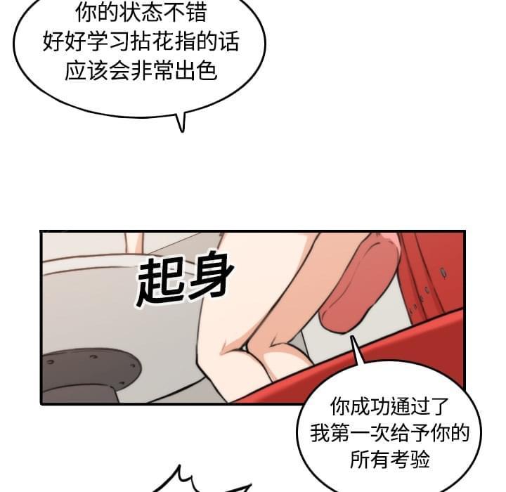 《拈花指》第24话 第24页