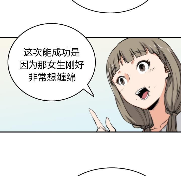 《拈花指》第24话 第6页