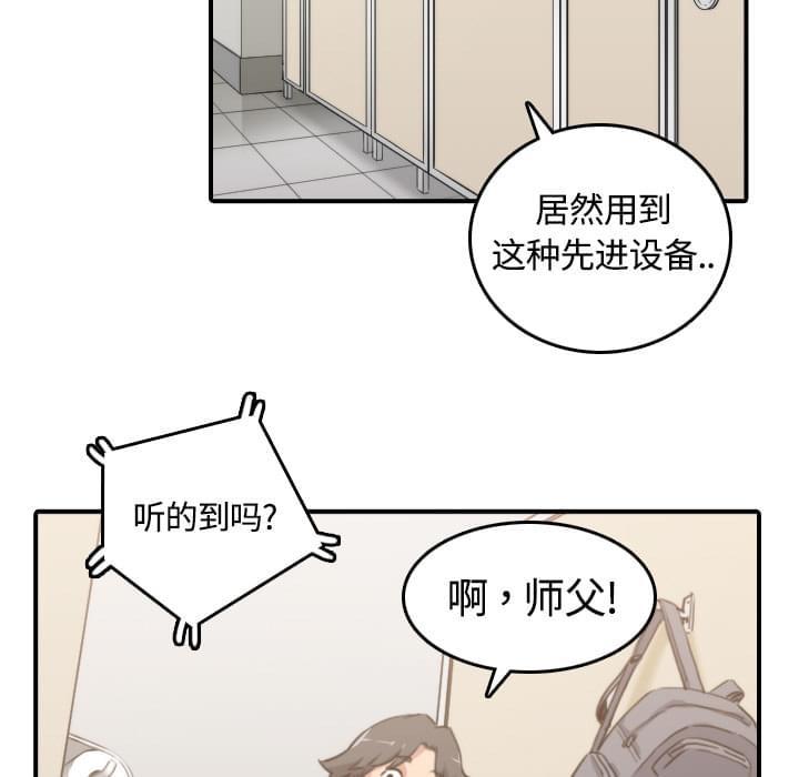 《拈花指》第22话 第17页