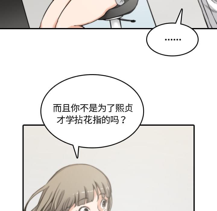《拈花指》第25话 第19页