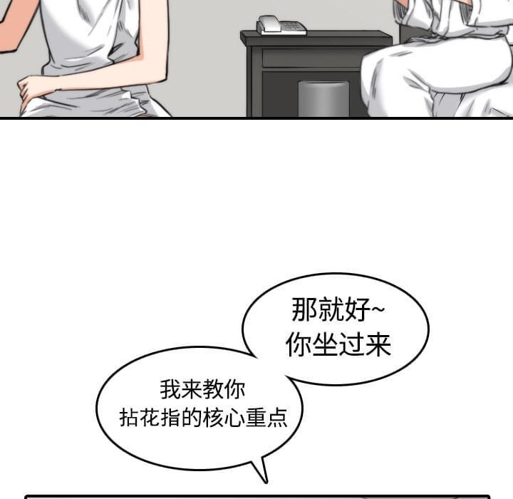 《拈花指》第25话 第23页