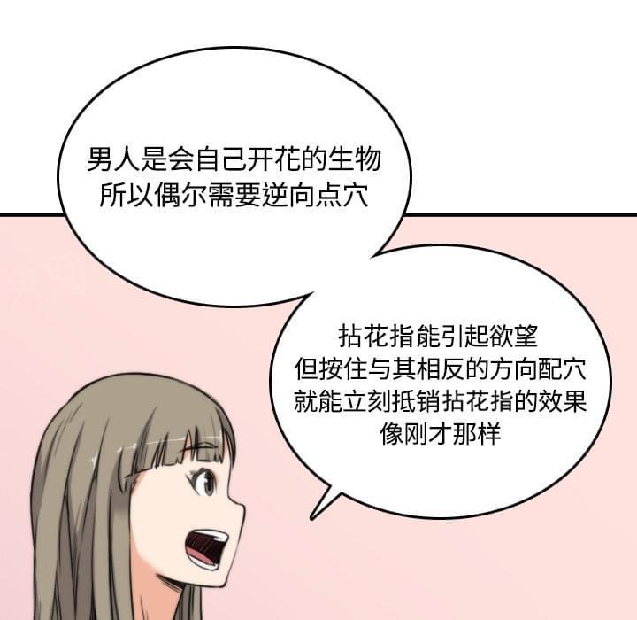 《拈花指》第26话 第14页