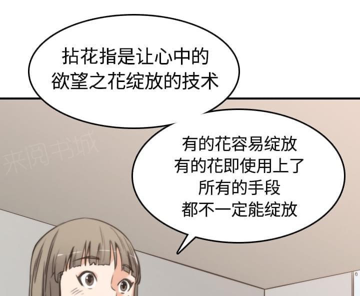 《拈花指》第26话 第1页