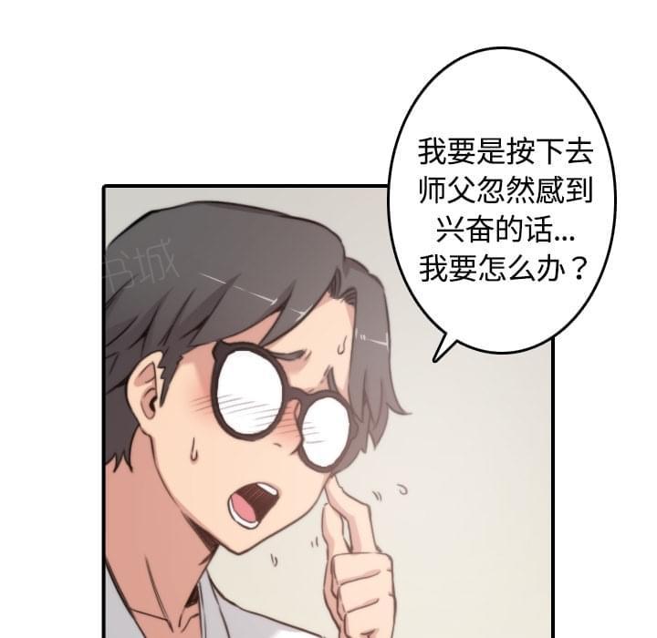 《拈花指》第26话 第28页