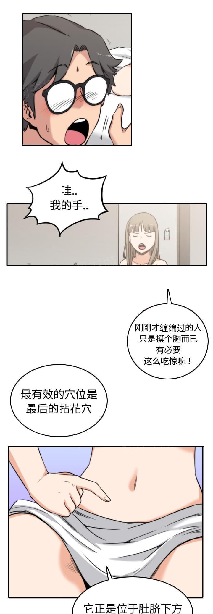 《拈花指》第26话 第33页