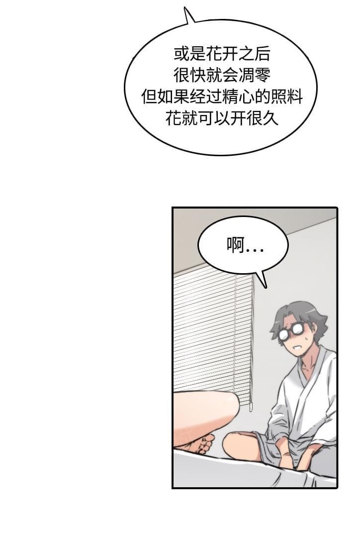 《拈花指》第26话 第3页