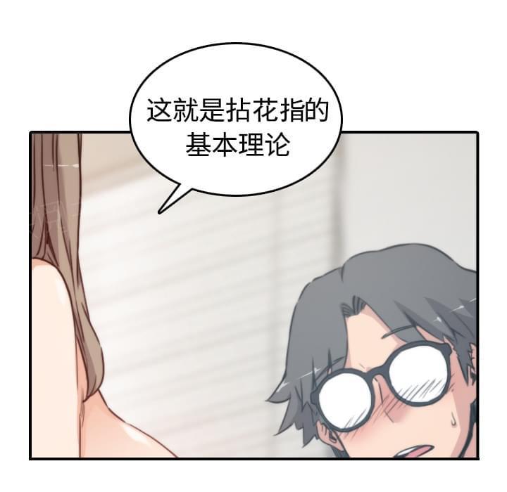 《拈花指》第26话 第4页