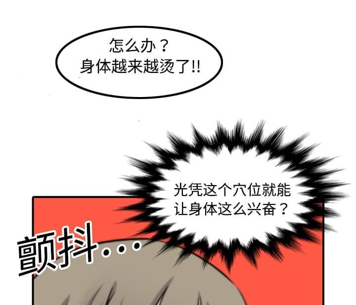 《拈花指》第27话 第12页