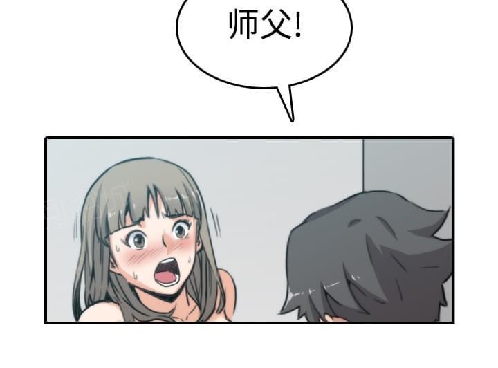 《拈花指》第27话 第17页