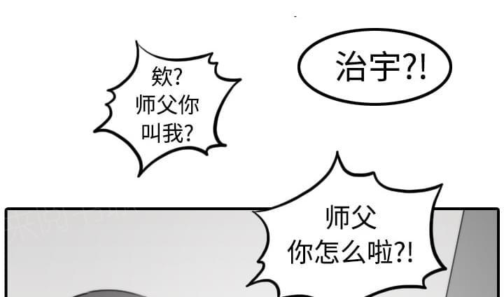 《拈花指》第27话 第18页